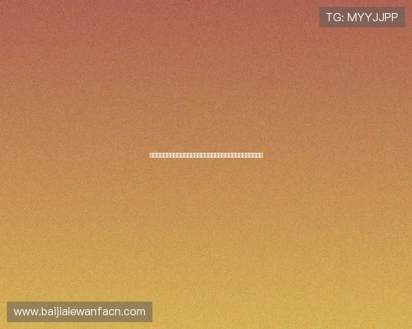 真人视讯真人版全站登录界面友好，操作流程简洁方便，轻松进入游戏世界