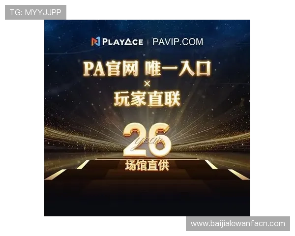 如何通过PA视讯直营平台安全稳定地享受高品质的线上视讯娱乐体验 如何通过PA视讯直营平台安全稳定地享受高品质的线上视讯娱乐体验