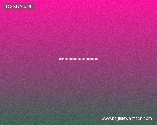 选择PP电子官方渠道，享受正规授权的高品质电子游戏平台体验