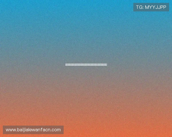 澳门百家乐赌场实地体验分享，真实玩家揭秘赌场环境与游戏策略