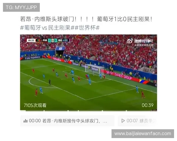 关注世界杯葡萄牙与民主刚果比赛当天球场天气变化及比赛预测