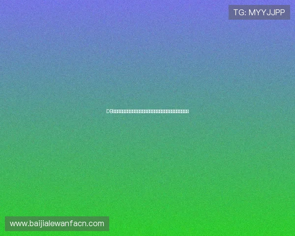 DB真人对接技术助力体育网站打造精彩世界杯主题报道内容提升用户体验